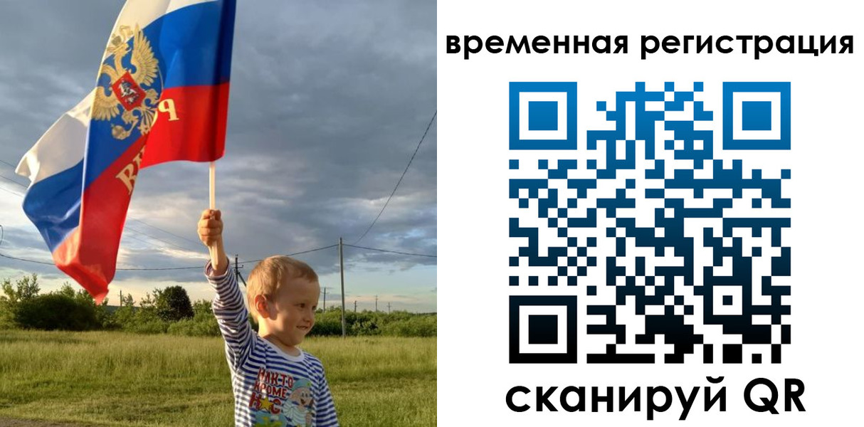 прописка ребенка в Домодедово
