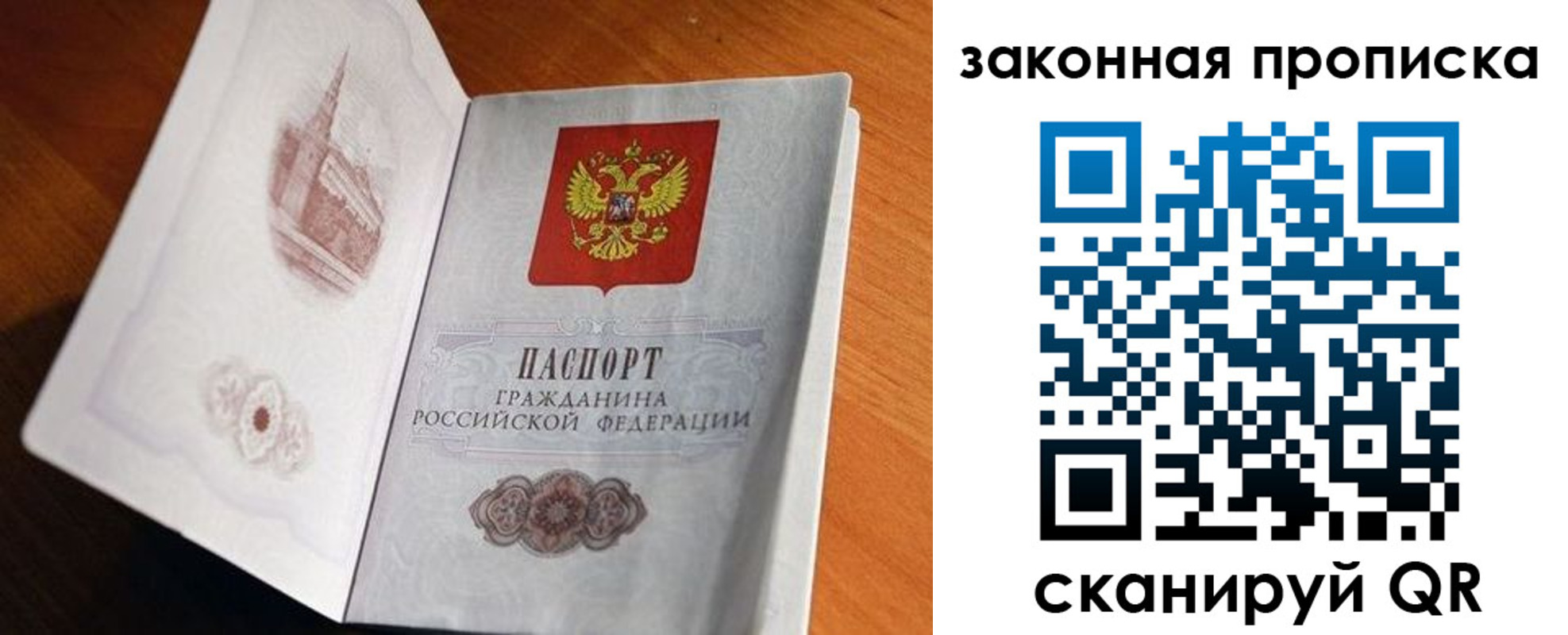 прописка регистрация в Домодедово