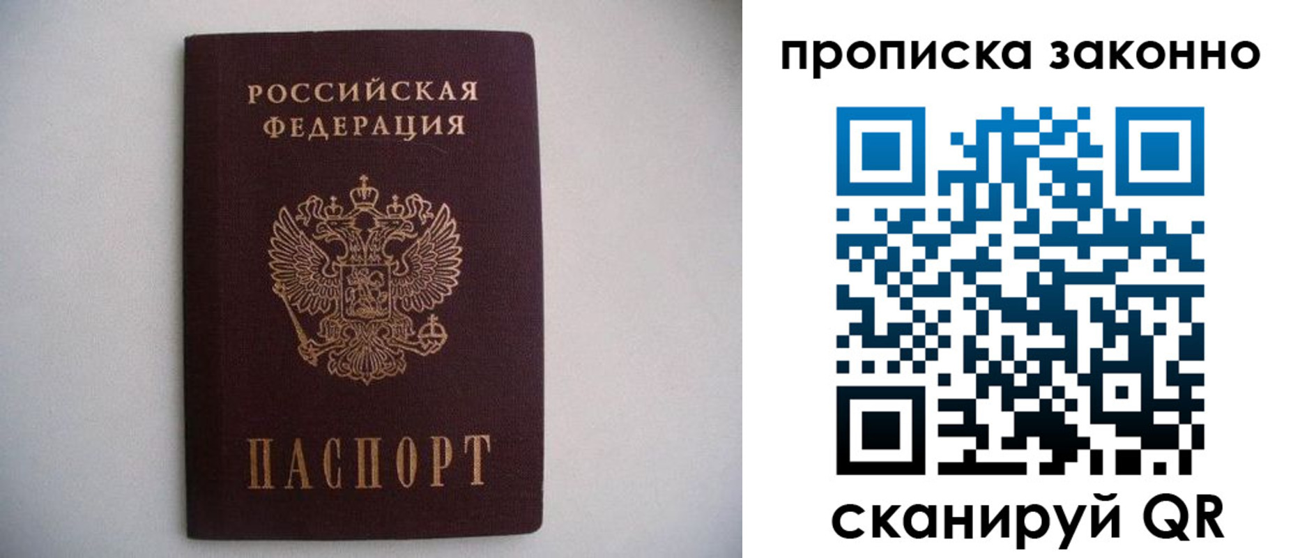 прописка паспорт в Домодедово